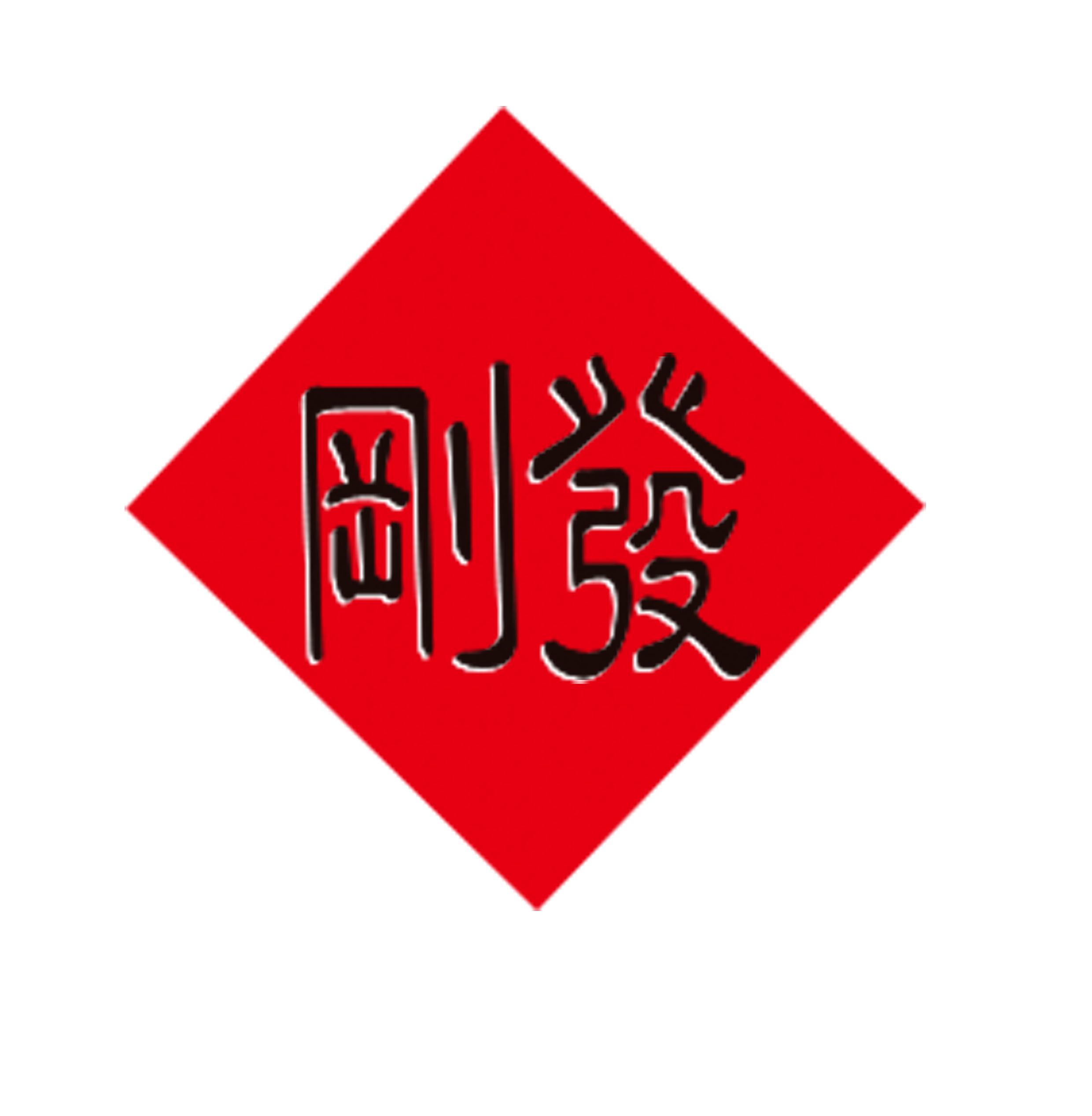 刚发红木