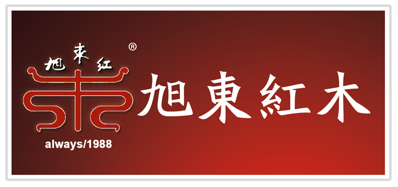 旭东红木